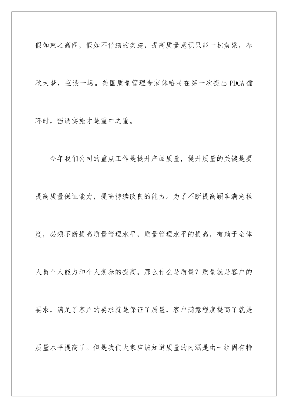 2024年质量月发言稿_第3页