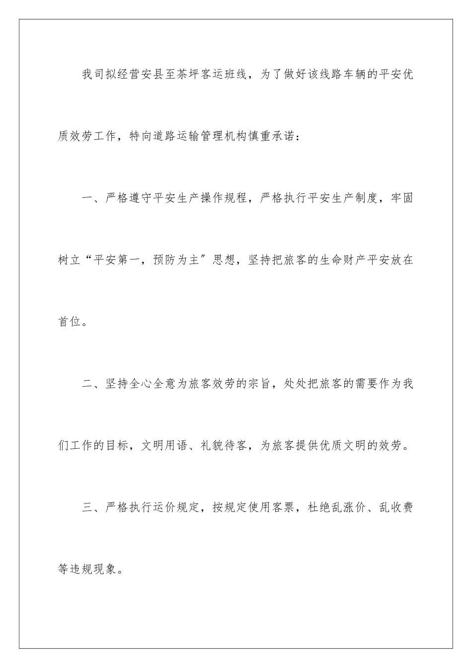 2024年质量承诺书范文集合八篇_第2页