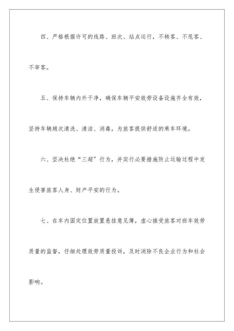 2024年质量承诺书范文集合八篇_第3页