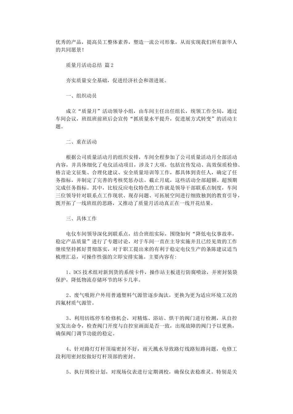 2024年质量月活动总结模板集合六篇汇总_第2页
