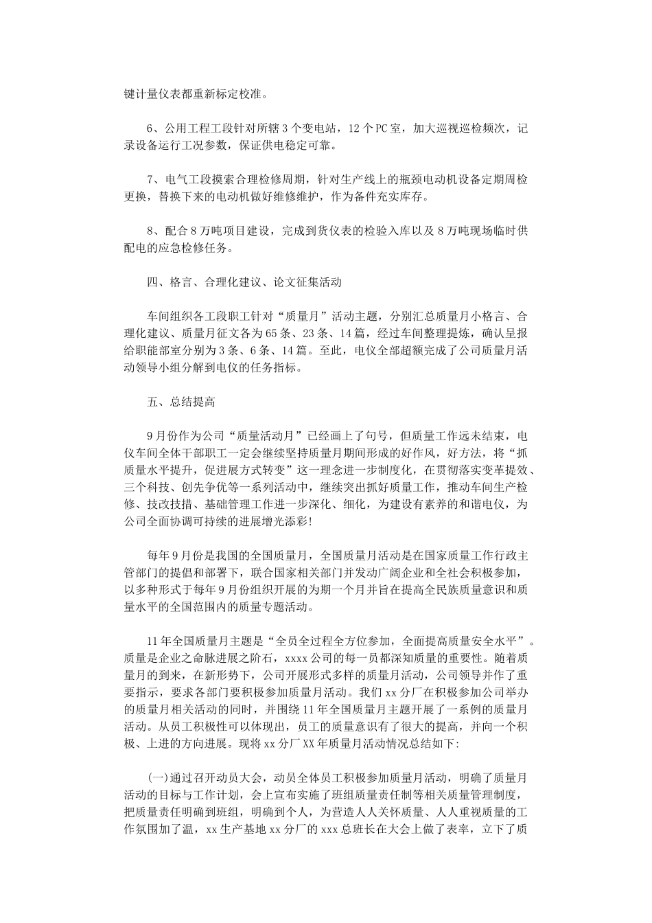 2024年质量月活动总结模板集合六篇汇总_第3页