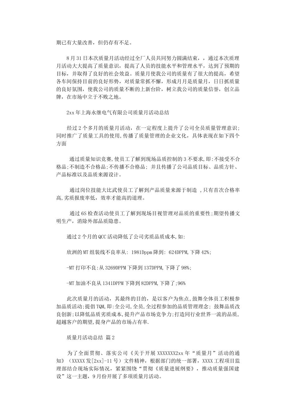 2024年质量月活动总结模板汇总_第2页