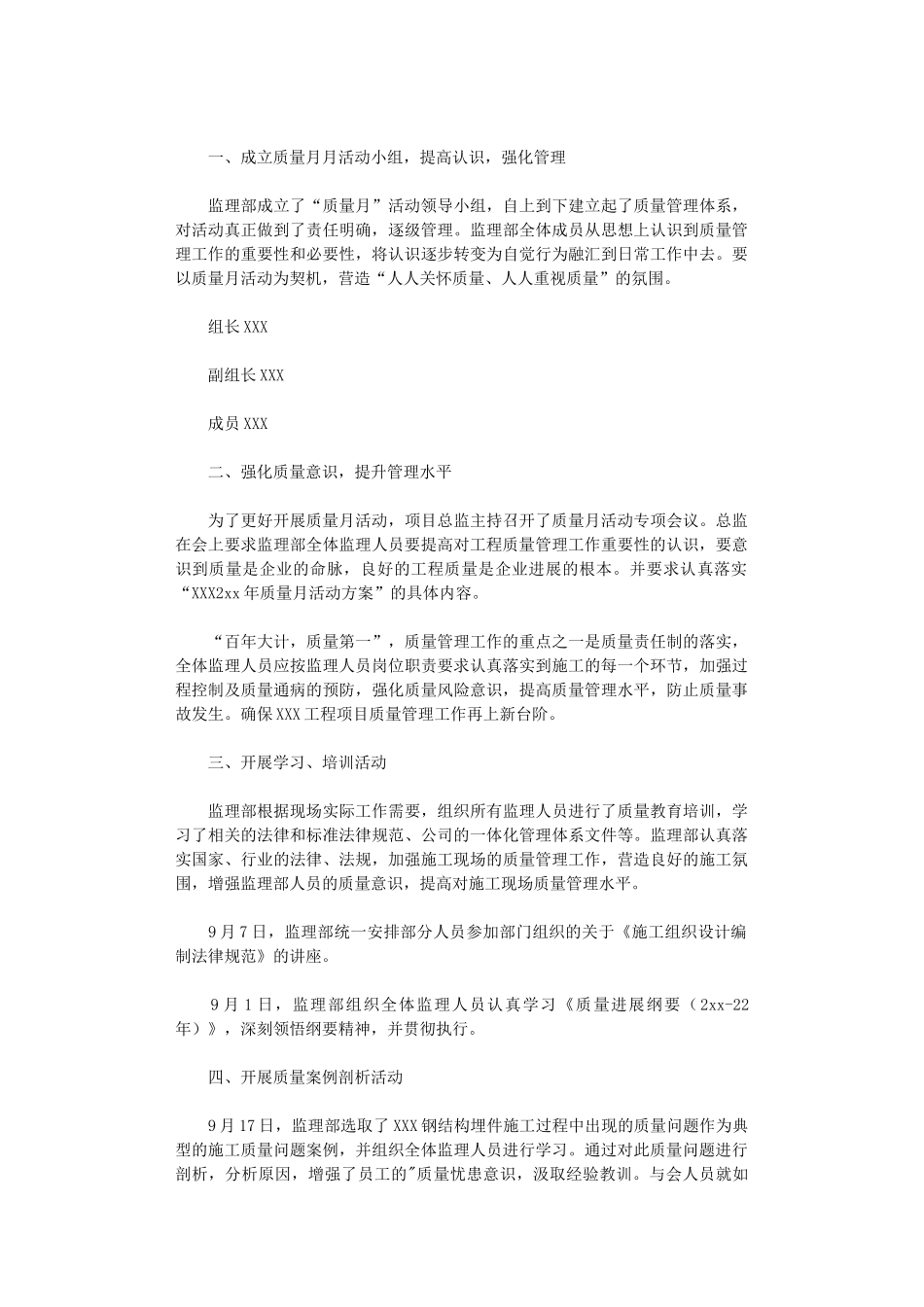 2024年质量月活动总结模板汇总_第3页