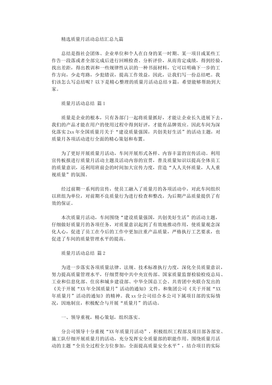 2024年质量月活动总结汇总九篇汇总_第1页