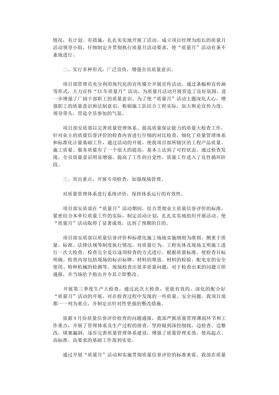 2024年质量月活动总结汇总九篇汇总_第2页