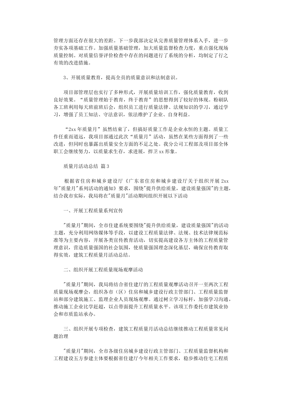 2024年质量月活动总结汇总九篇汇总_第3页