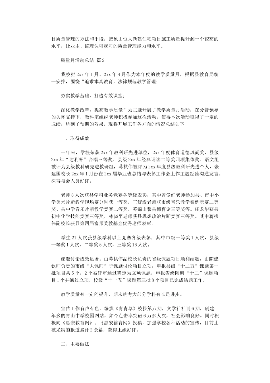 2024年质量月活动总结模板五篇汇总_第2页