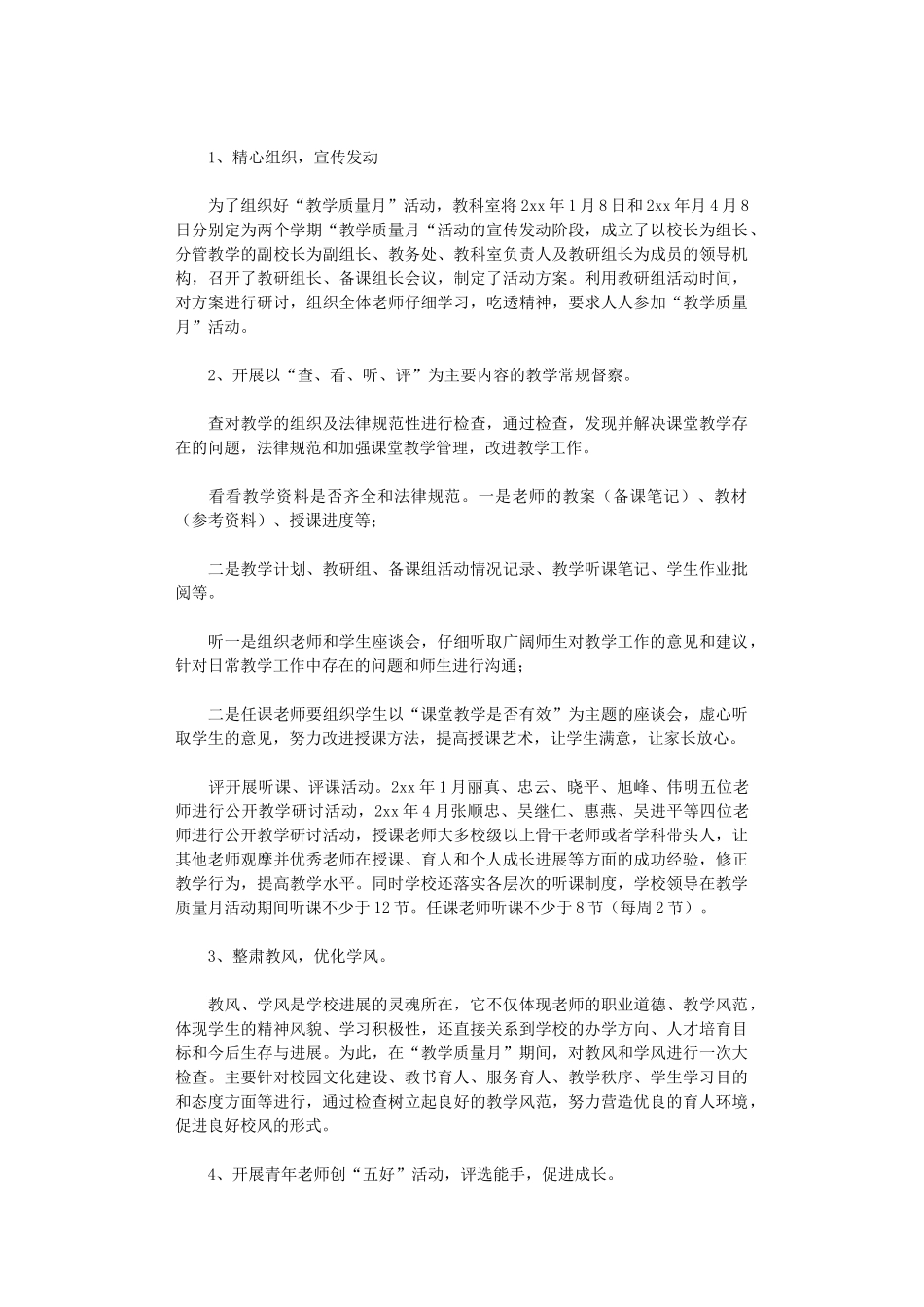 2024年质量月活动总结模板五篇汇总_第3页