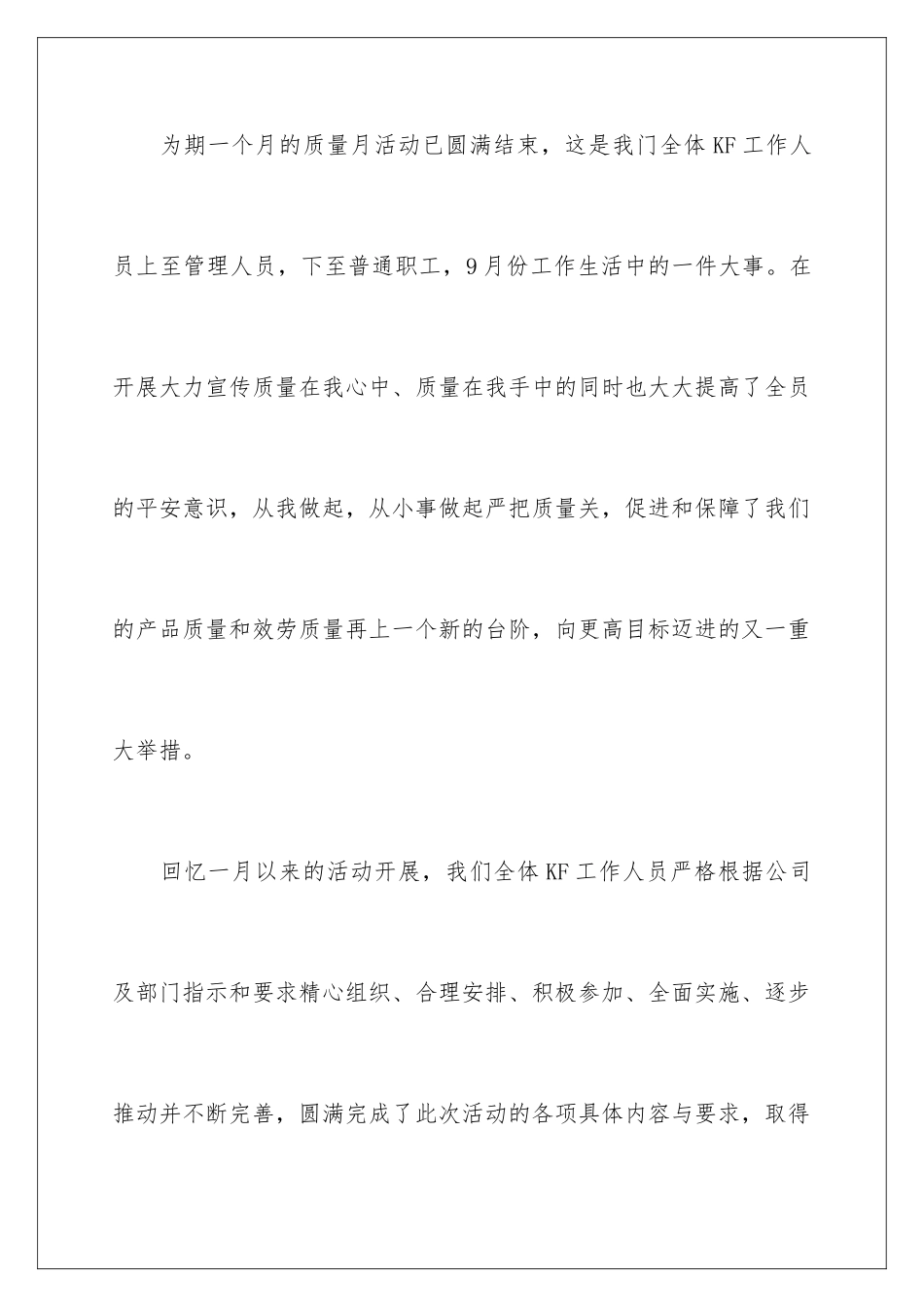 2024年质量月活动总结_第2页