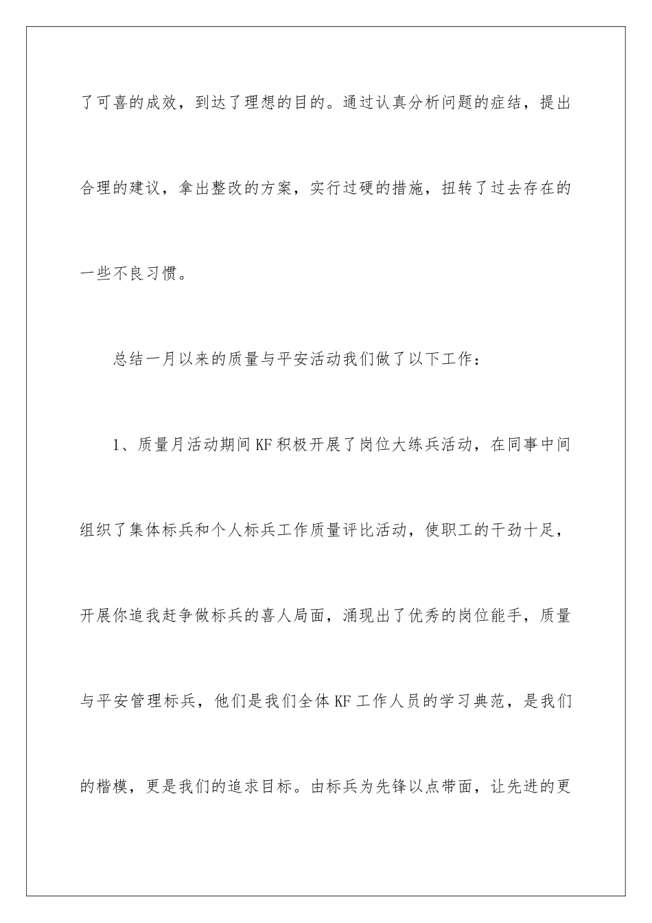 2024年质量月活动总结_第3页