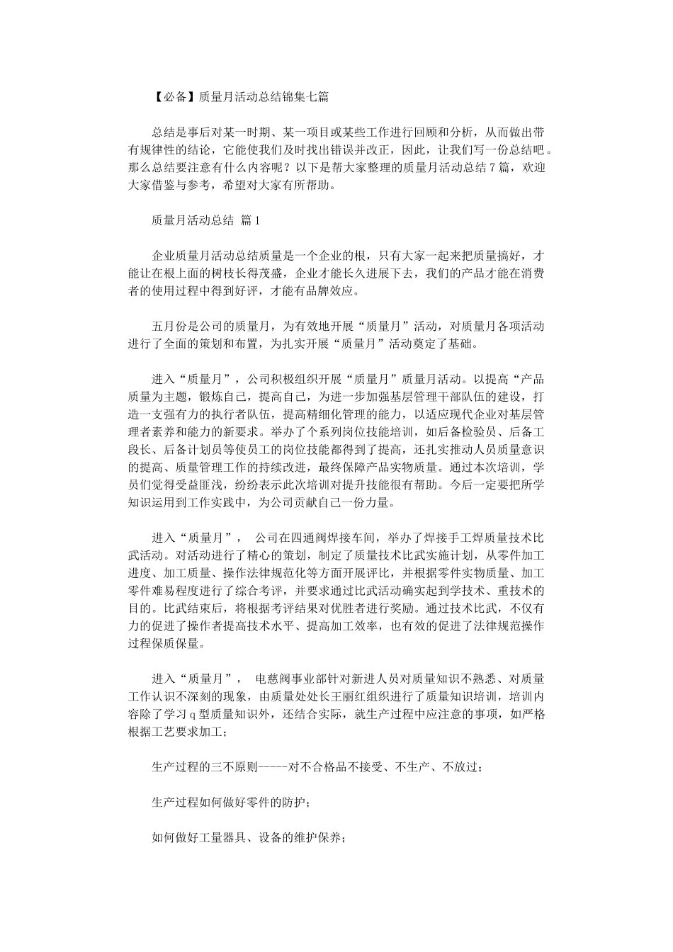 2024年质量月活动总结_第1页