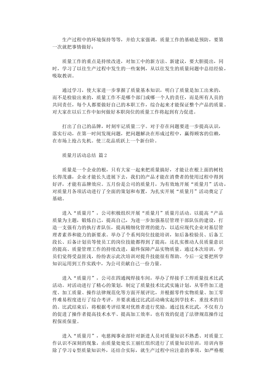 2024年质量月活动总结_第2页