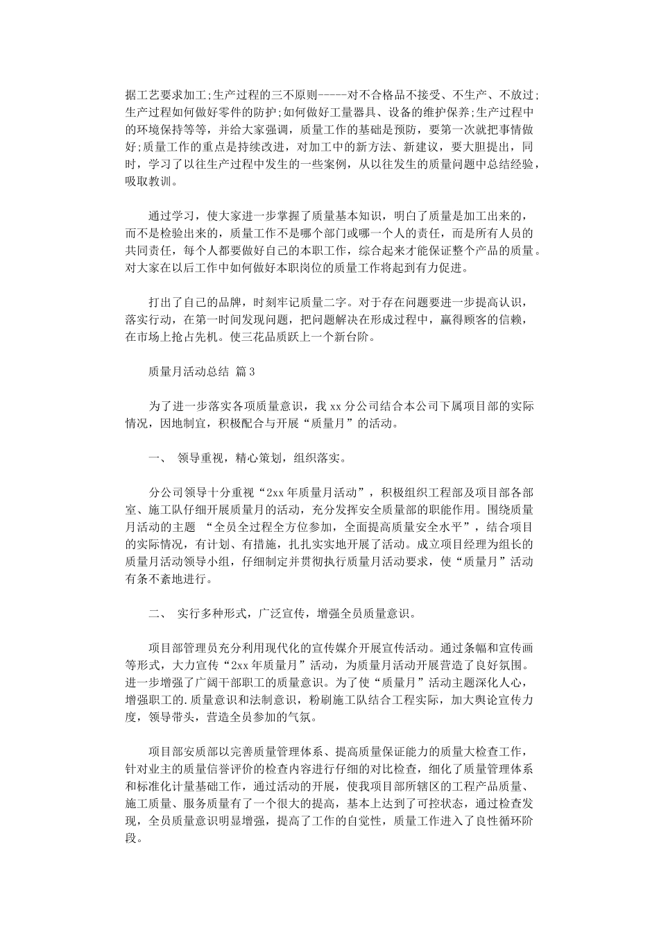 2024年质量月活动总结_第3页