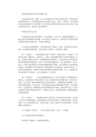 2024年质量月活动总结