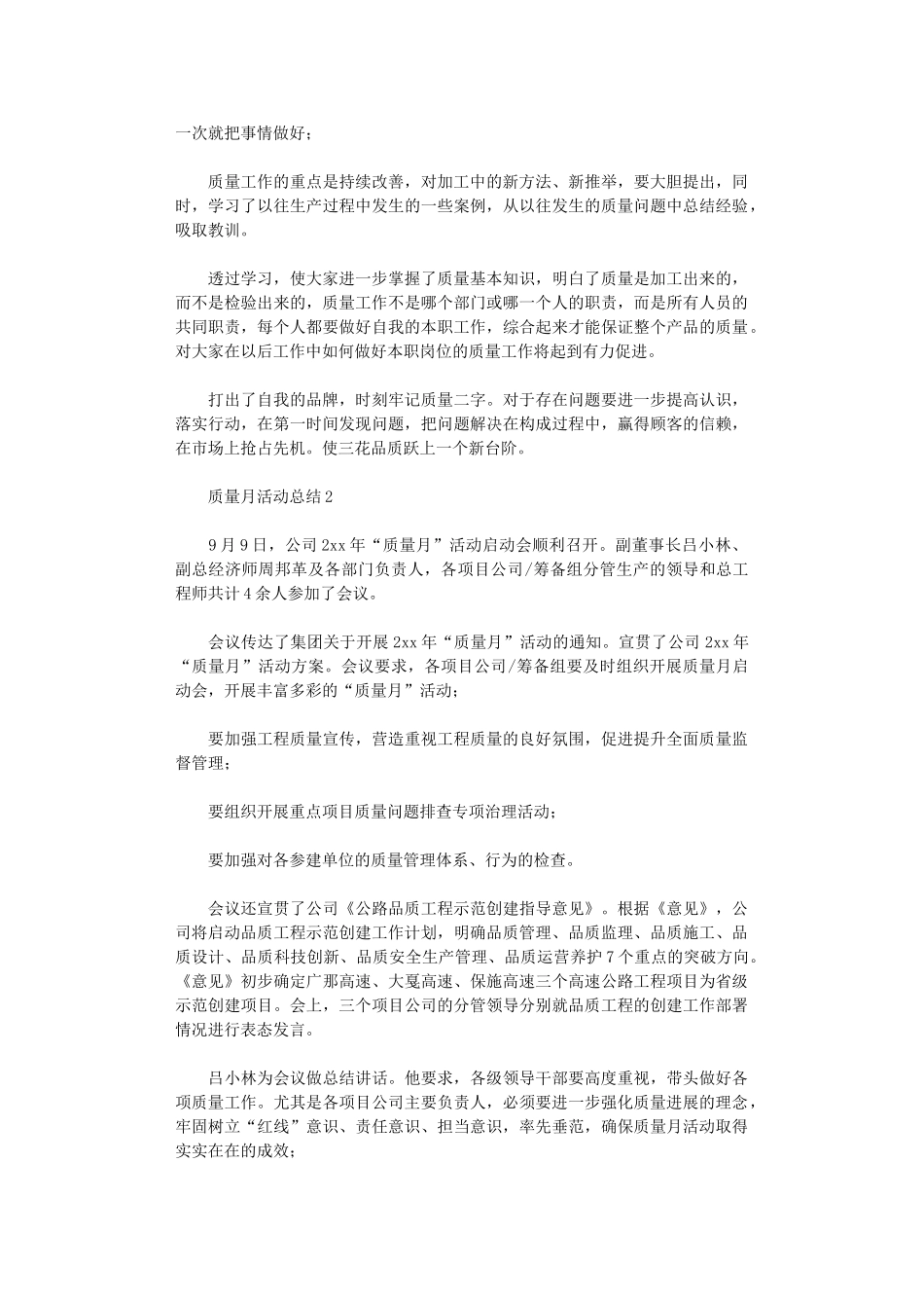 2024年质量月活动总结1_第2页
