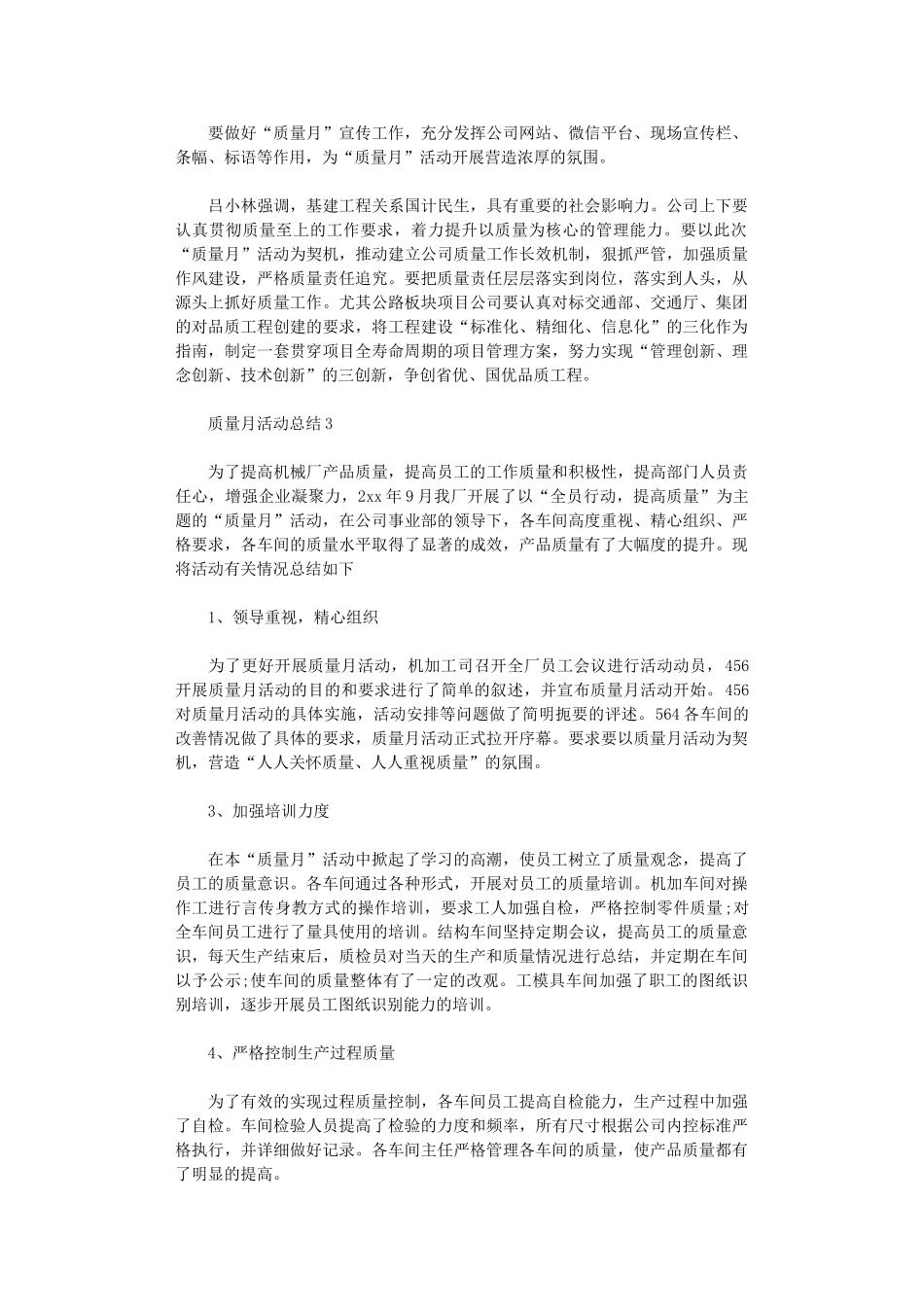2024年质量月活动总结1_第3页