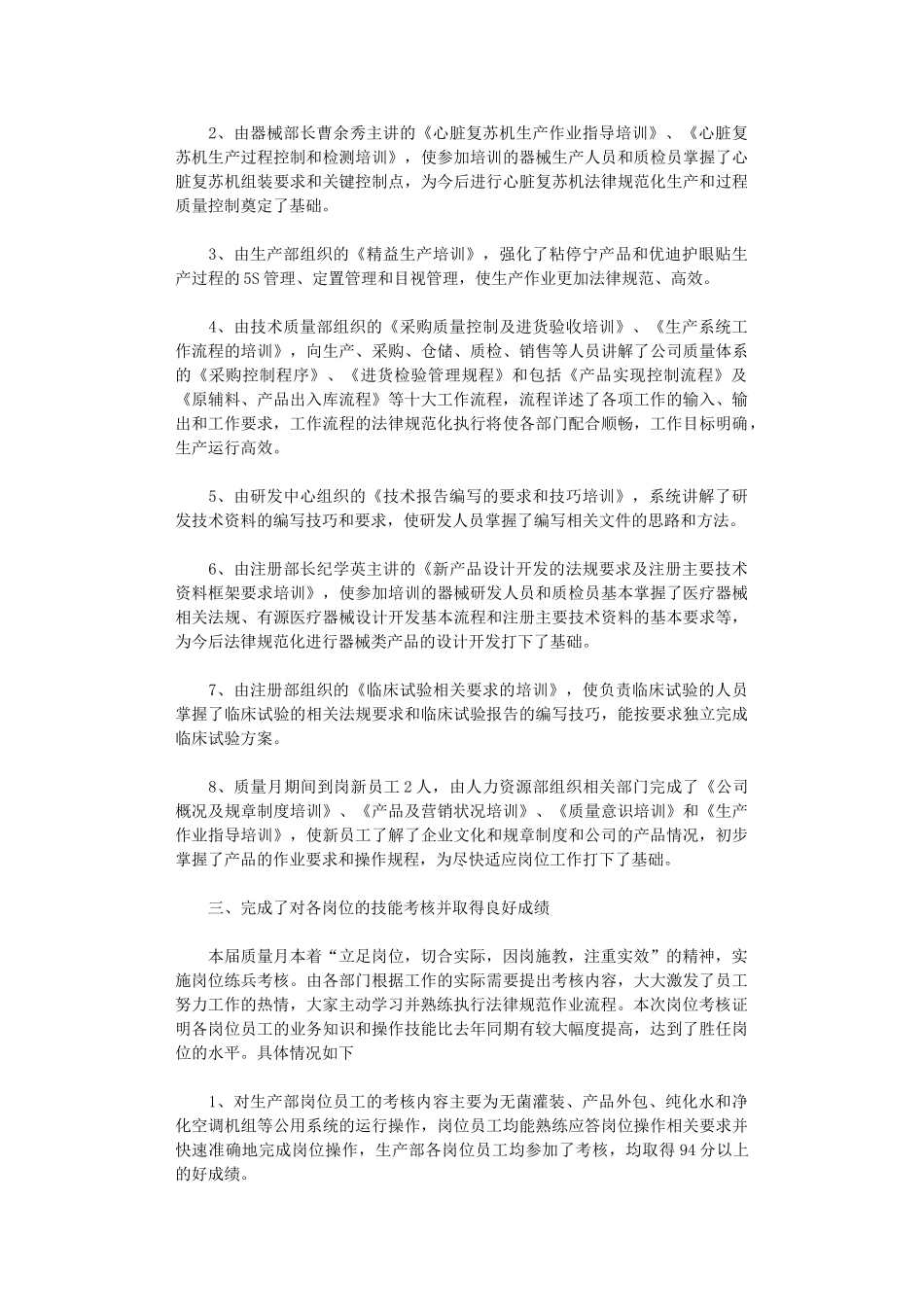 2024年质量月活动总结集合_第2页