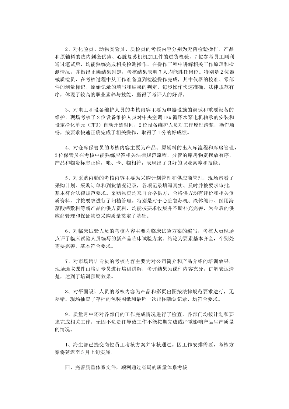 2024年质量月活动总结集合_第3页