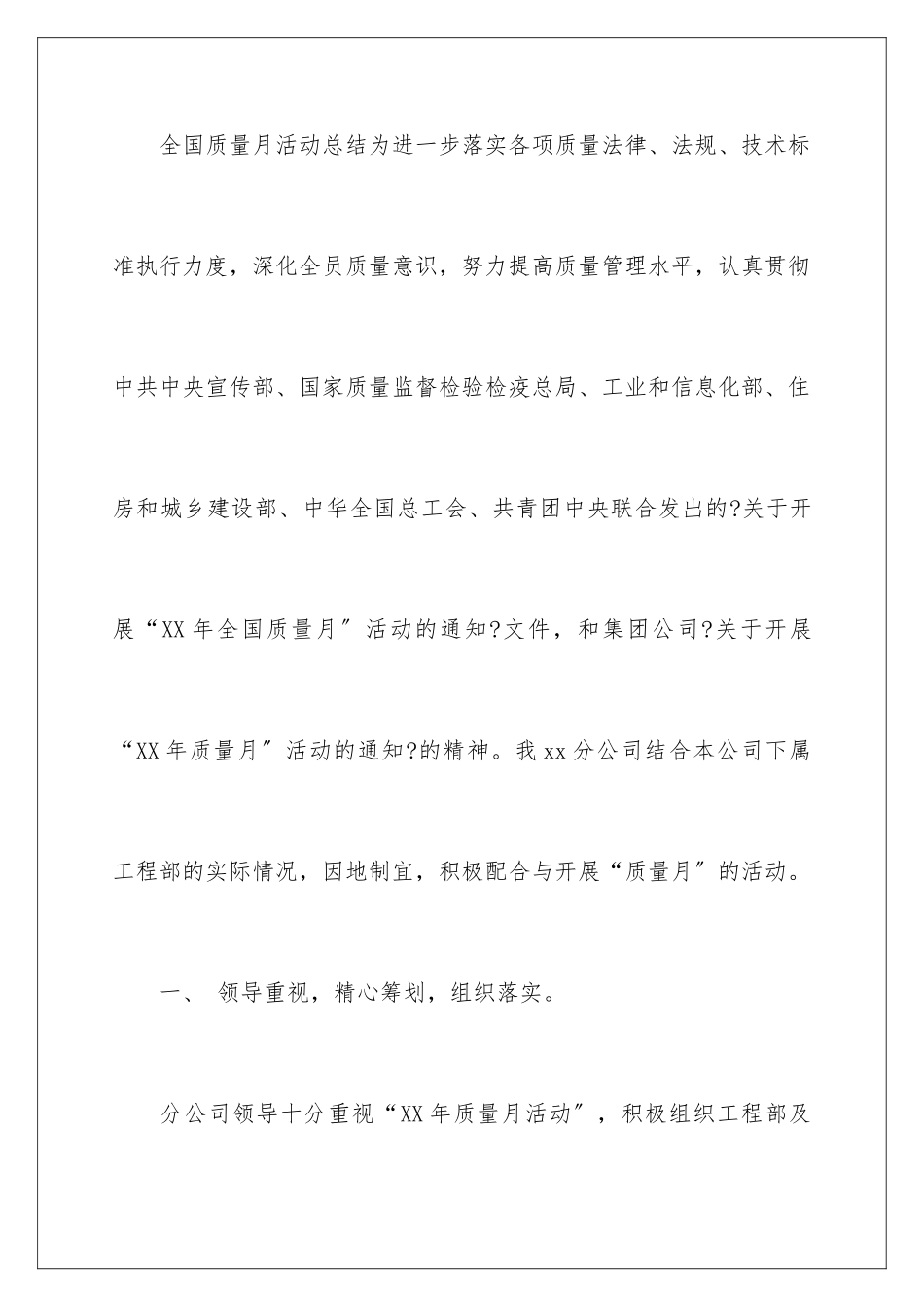 2024年质量月活动的总结_第2页