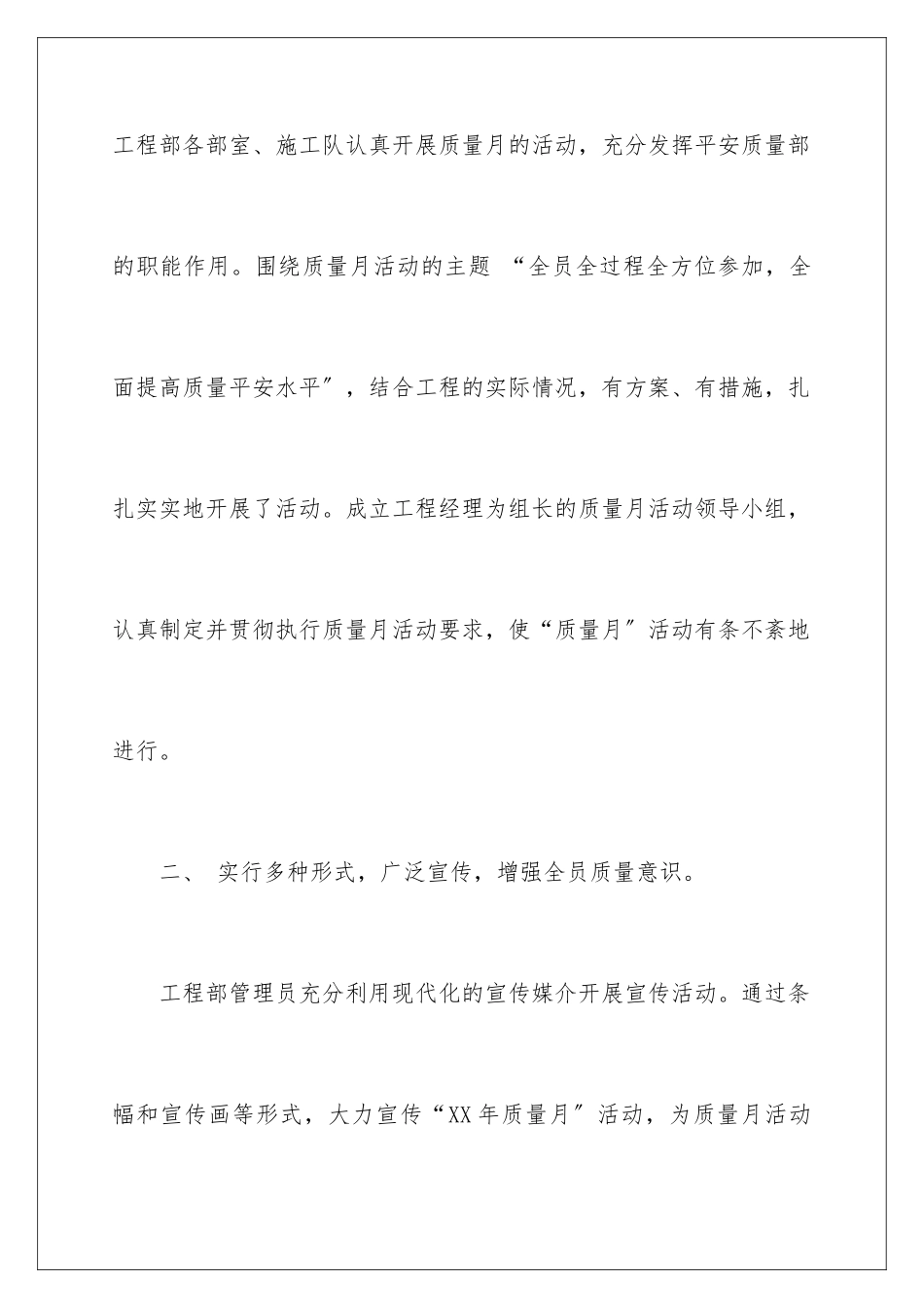 2024年质量月活动的总结_第3页