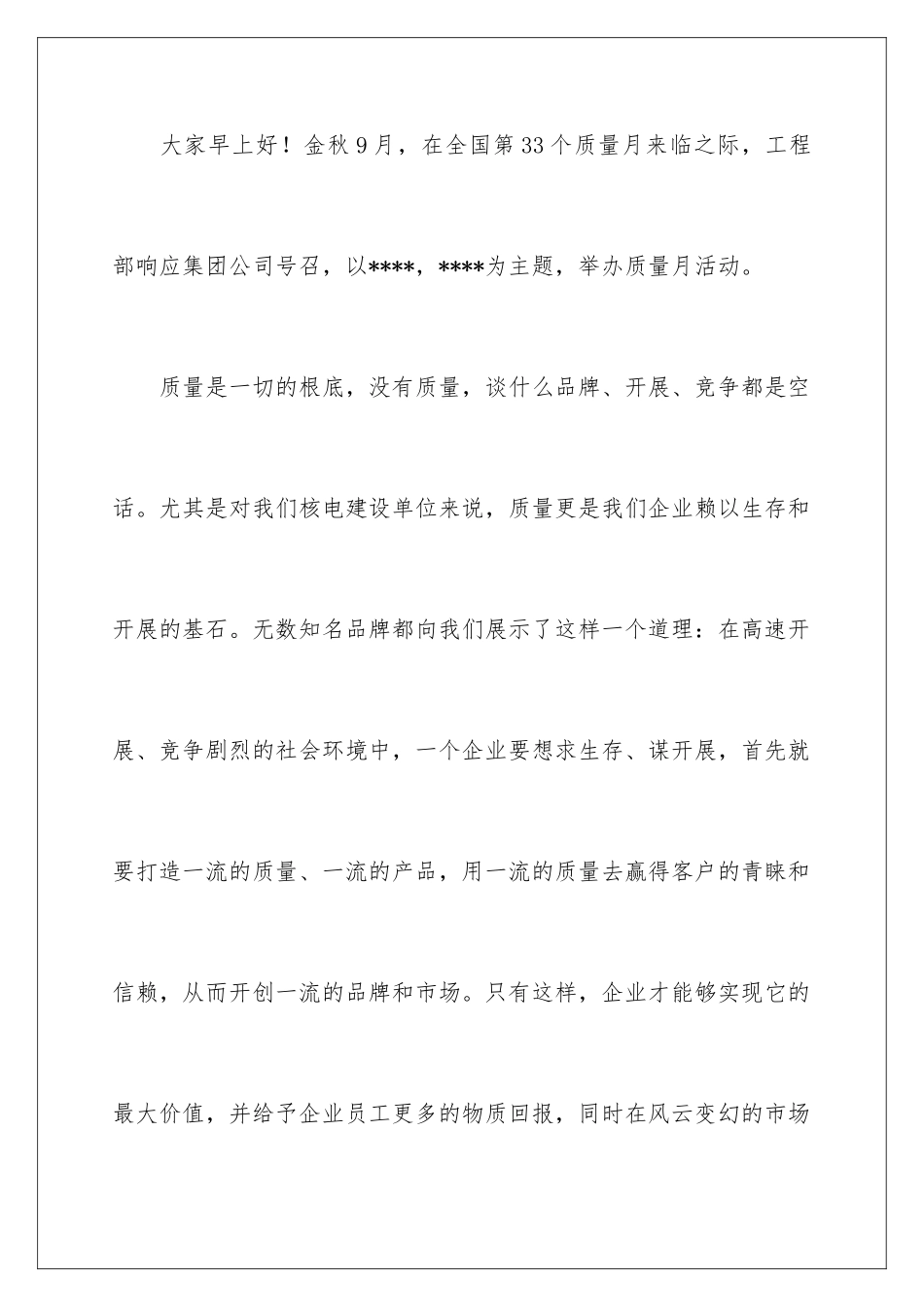 2024年质量月讲话稿_第2页