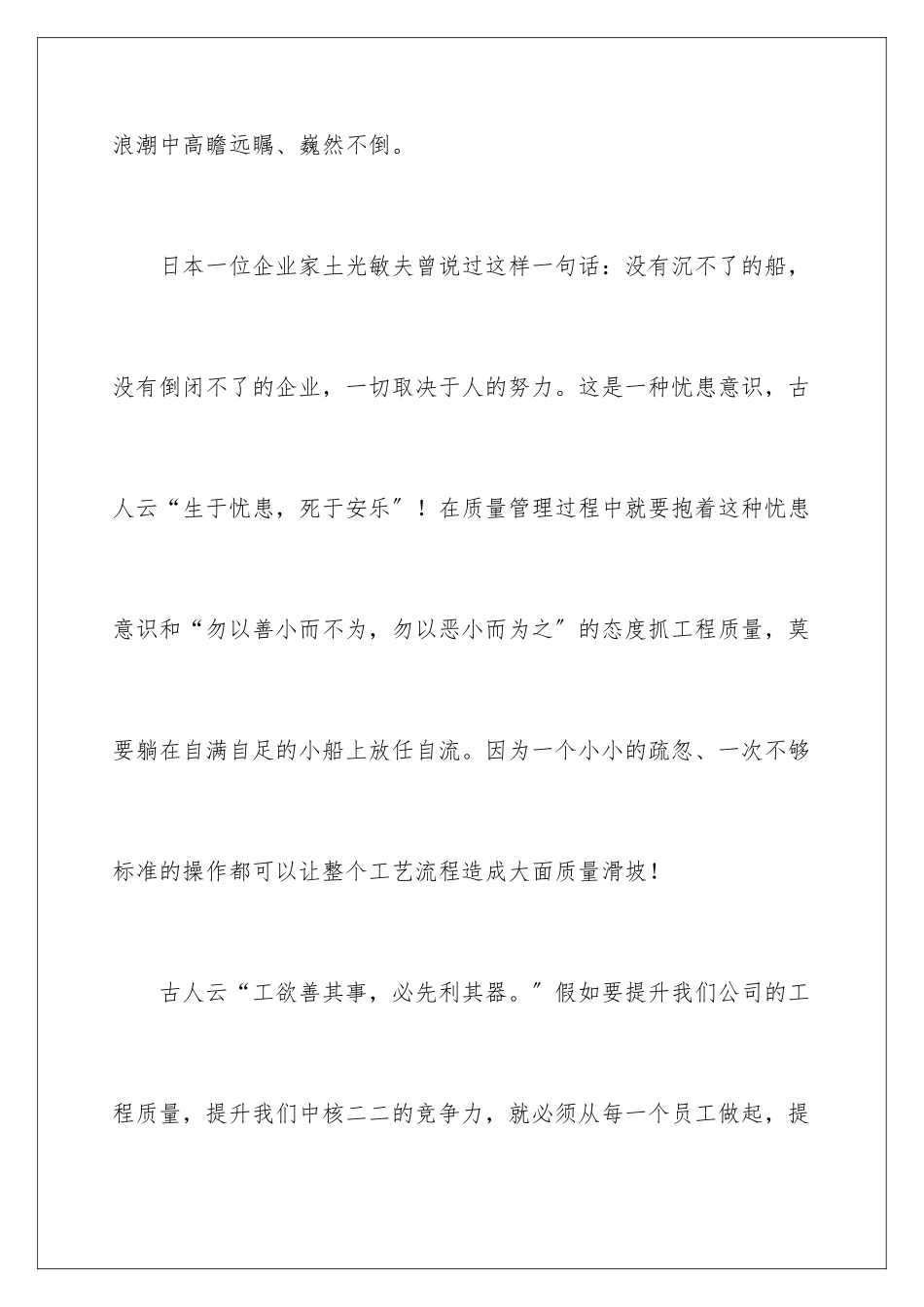 2024年质量月讲话稿_第3页