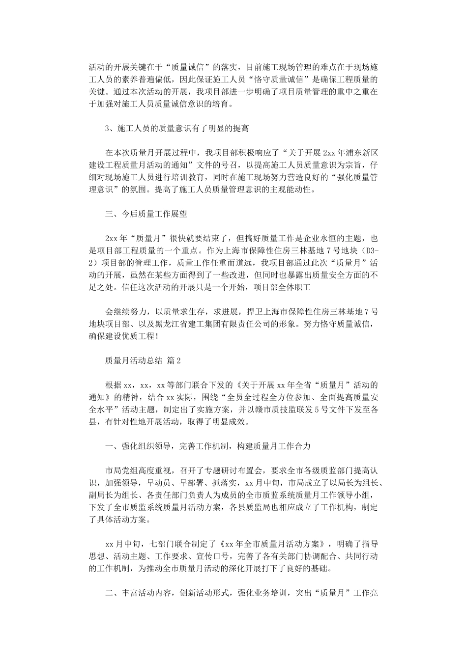 2024年质量月活动总结范本汇编9篇汇总_第2页