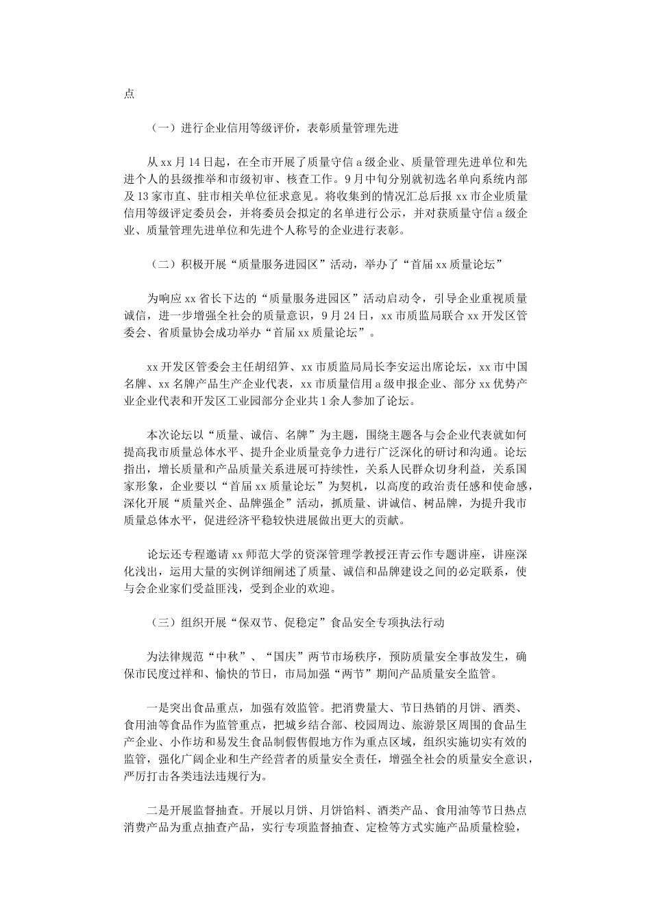 2024年质量月活动总结范本汇编9篇汇总_第3页