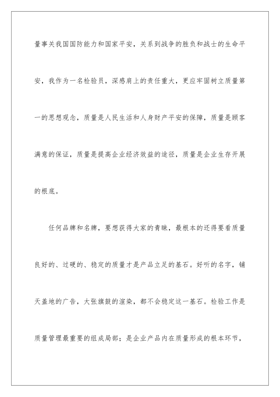 2024年质量演讲稿汇总8篇_第3页