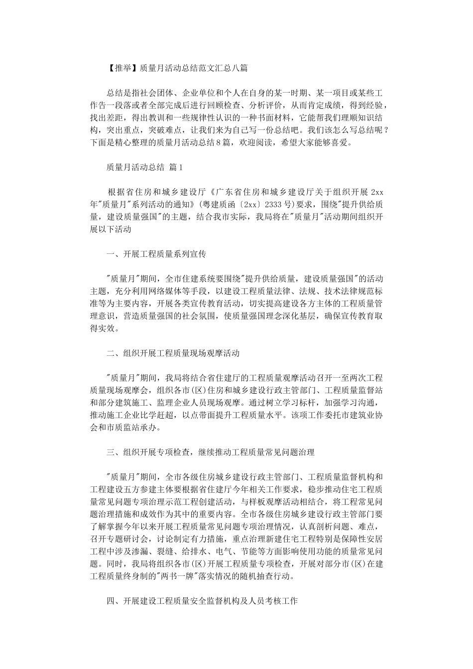 2024年质量月活动总结范本汇总八篇汇总_第1页