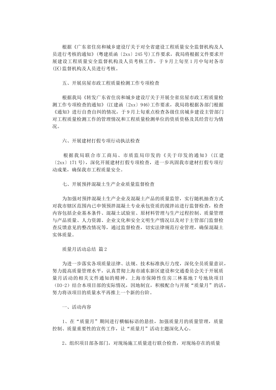 2024年质量月活动总结范本汇总八篇汇总_第2页