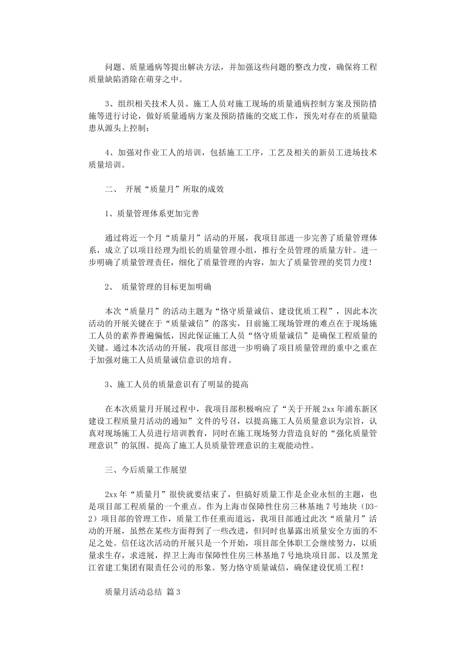 2024年质量月活动总结范本汇总八篇汇总_第3页