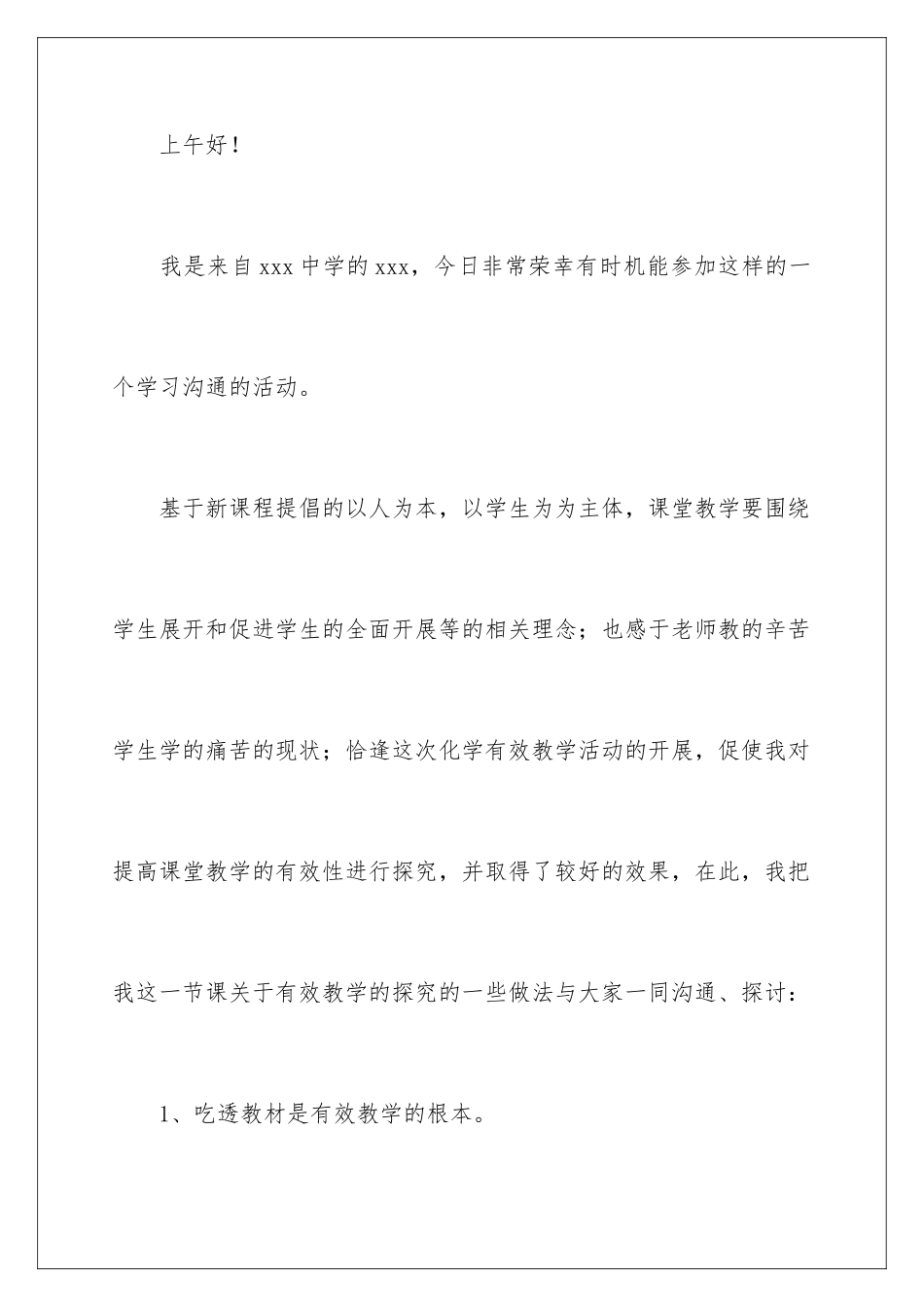 2024年质量演讲稿3篇_第2页