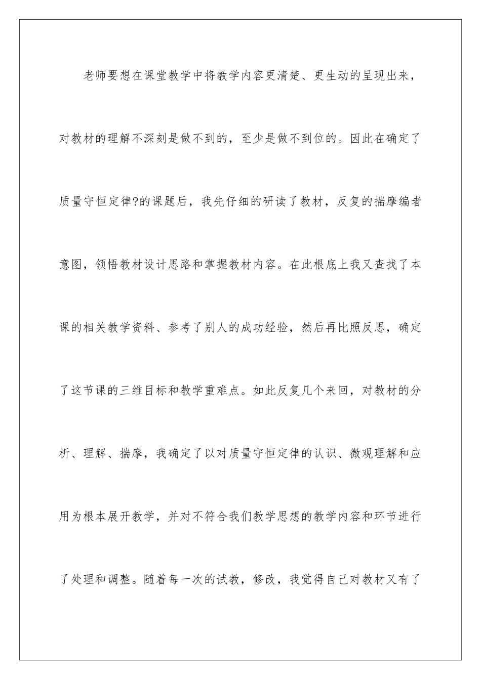 2024年质量演讲稿3篇_第3页
