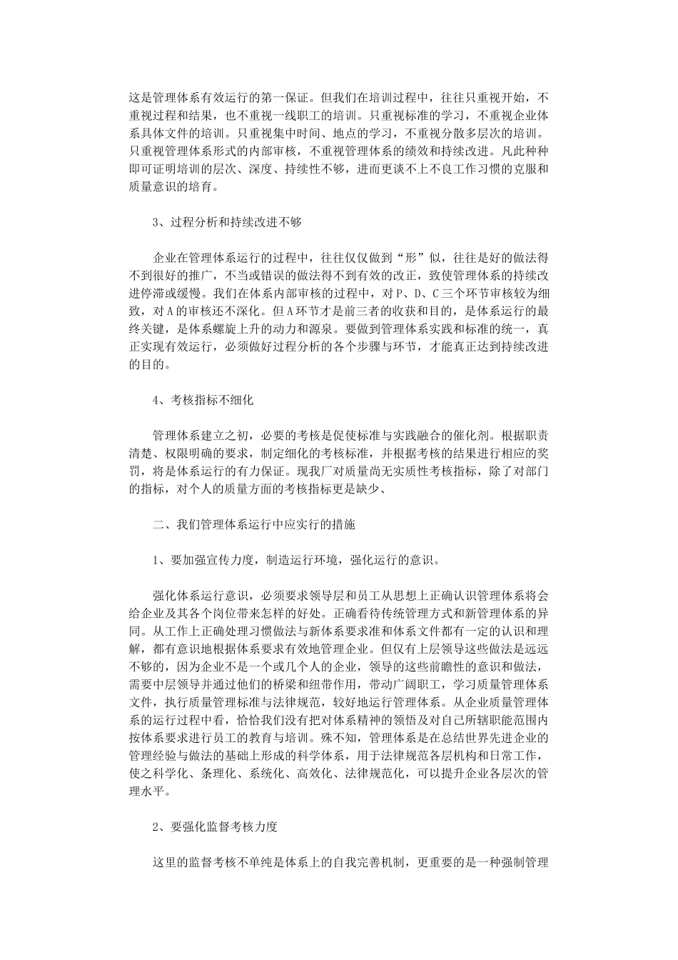 2024年质量管理体系学习心得五篇汇总_第2页
