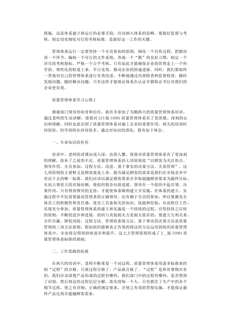 2024年质量管理体系学习心得五篇汇总_第3页