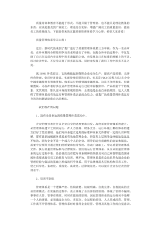 2024年质量管理体系学习心得五篇汇总