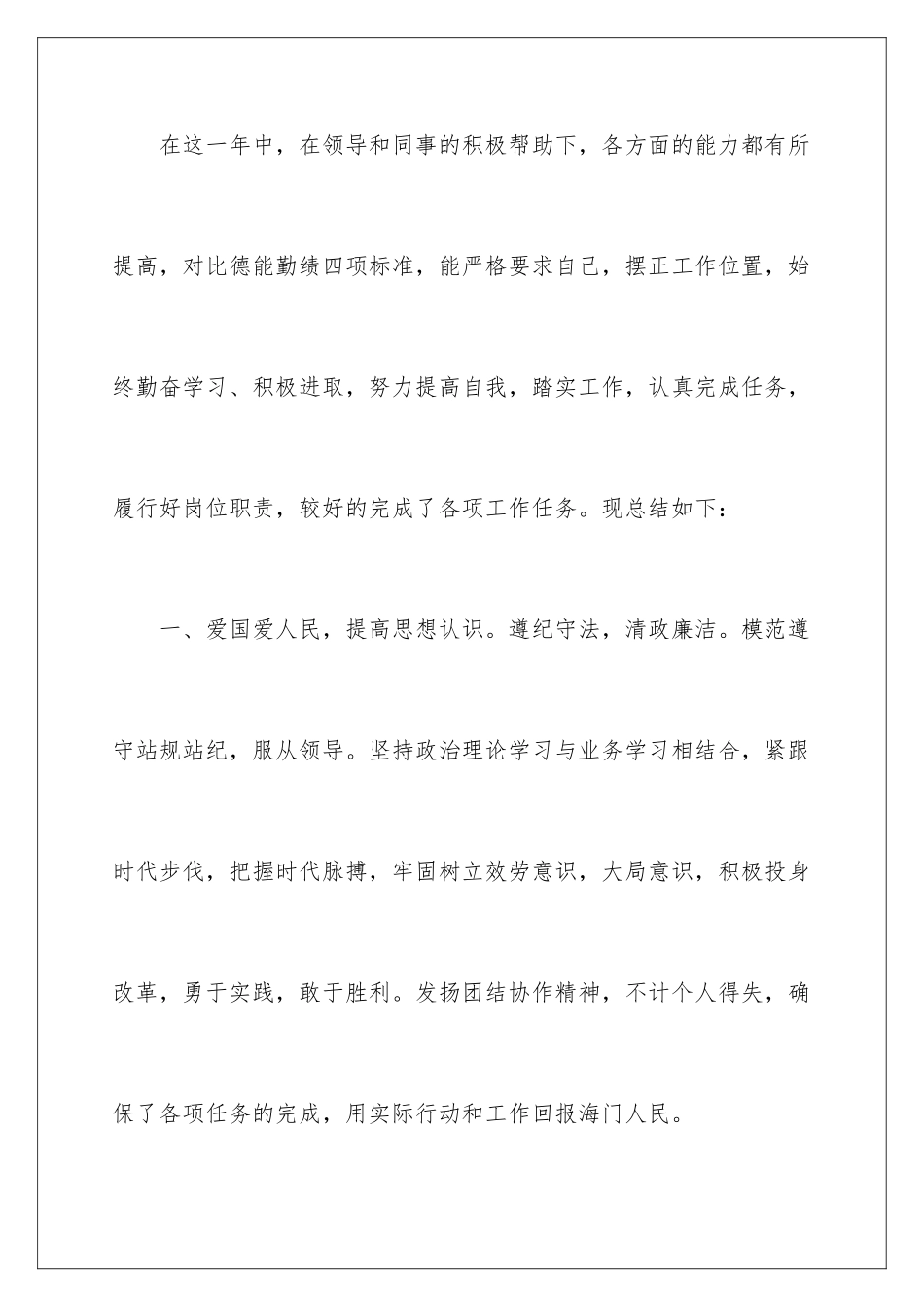 2024年质量管理年终个人工作总结_第2页