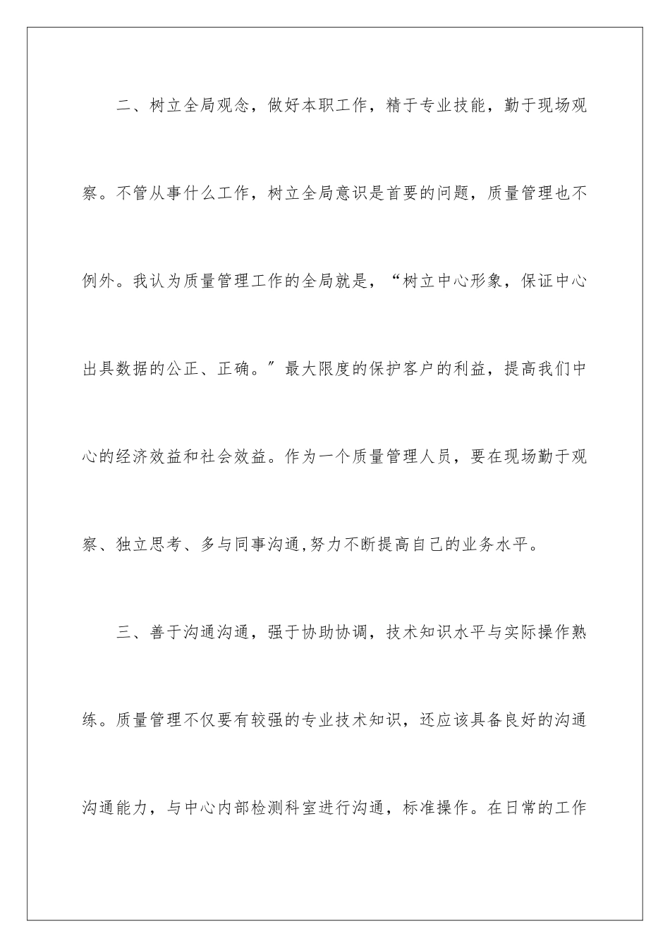 2024年质量管理年终个人工作总结_第3页