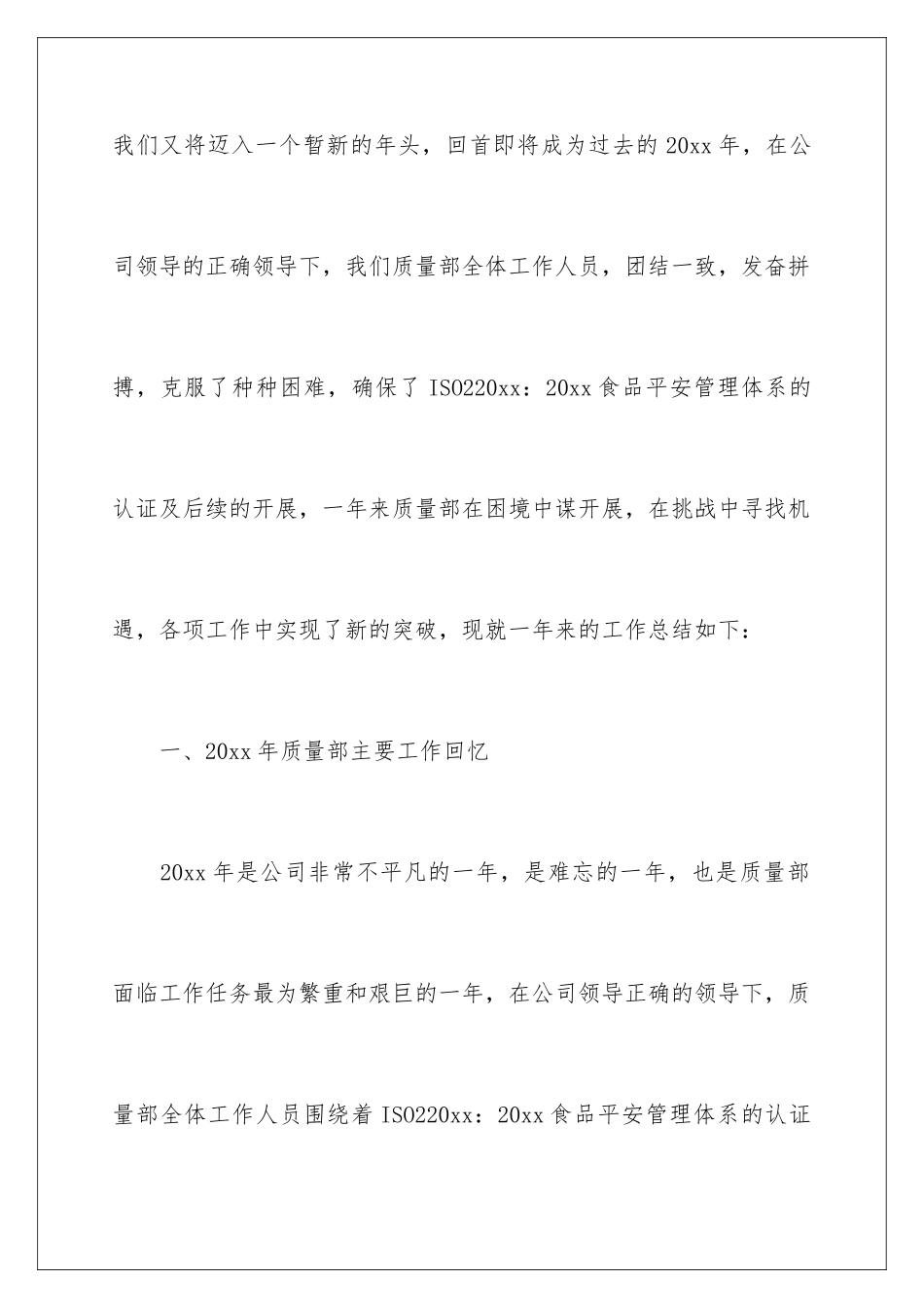 2024年质量部工作总结_第2页