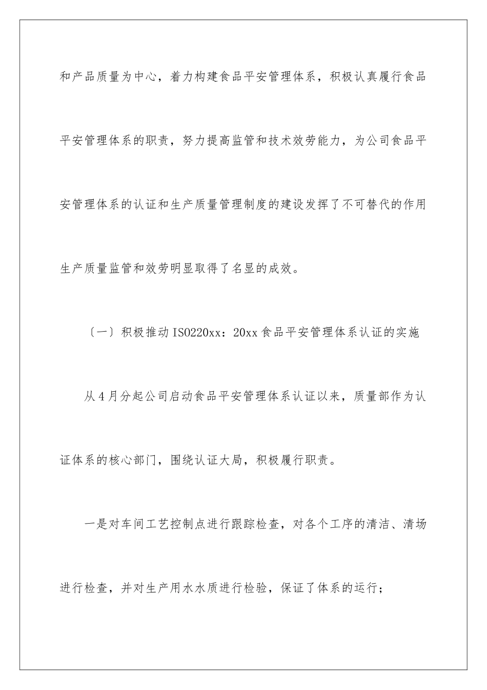 2024年质量部工作总结_第3页