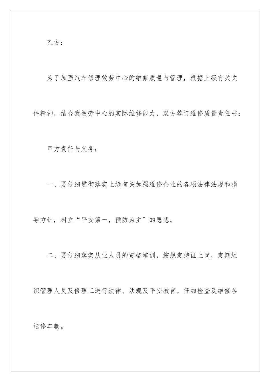 2024年质量责任书范文_第2页