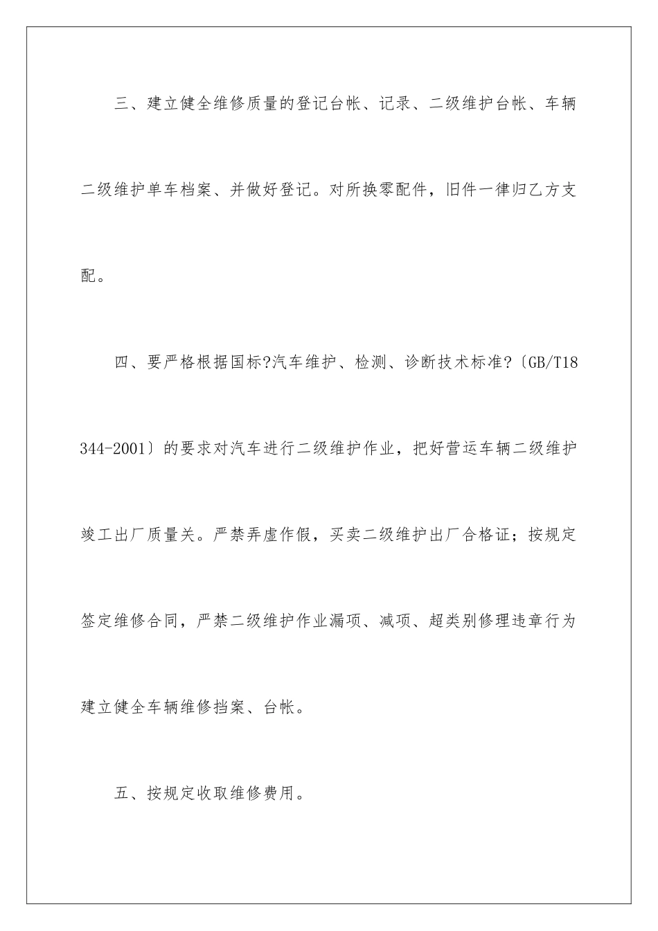 2024年质量责任书范文_第3页