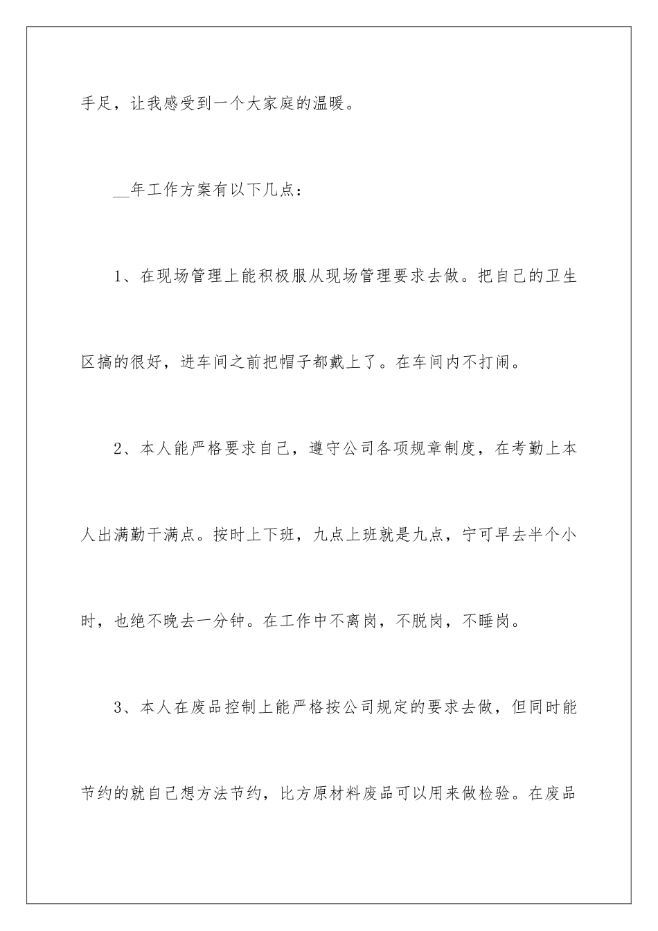 2024年质量监督行动工作计划_第2页