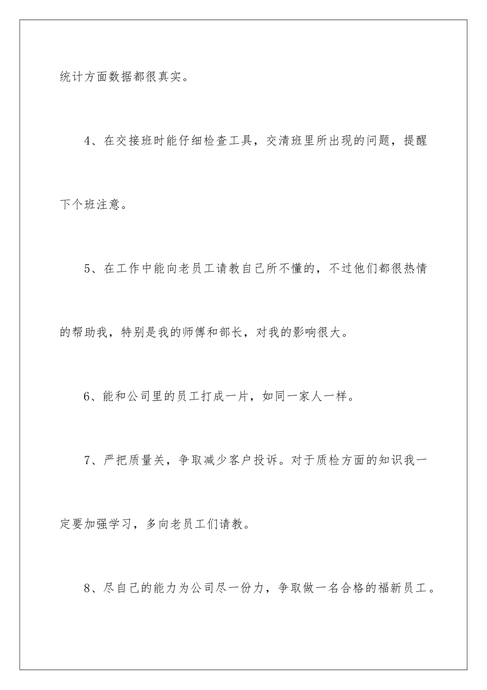 2024年质量监督行动工作计划_第3页