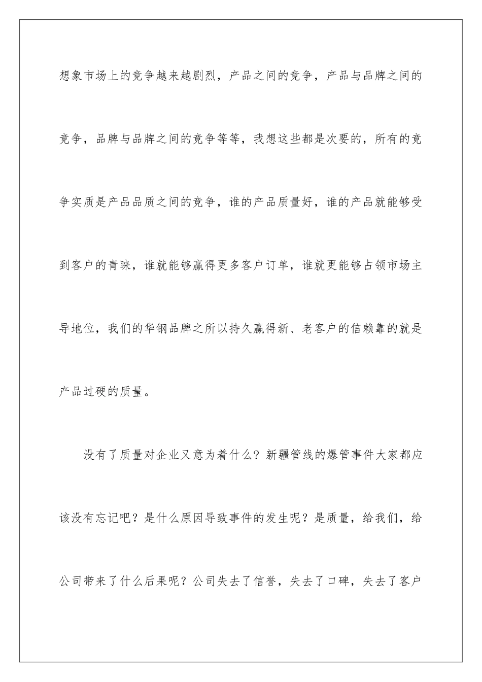 2024年质量演讲稿集合九篇_第2页