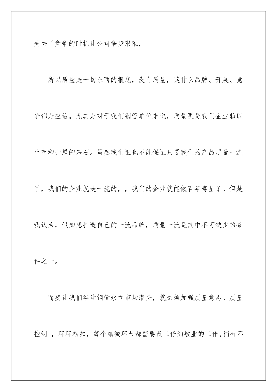 2024年质量演讲稿集合九篇_第3页