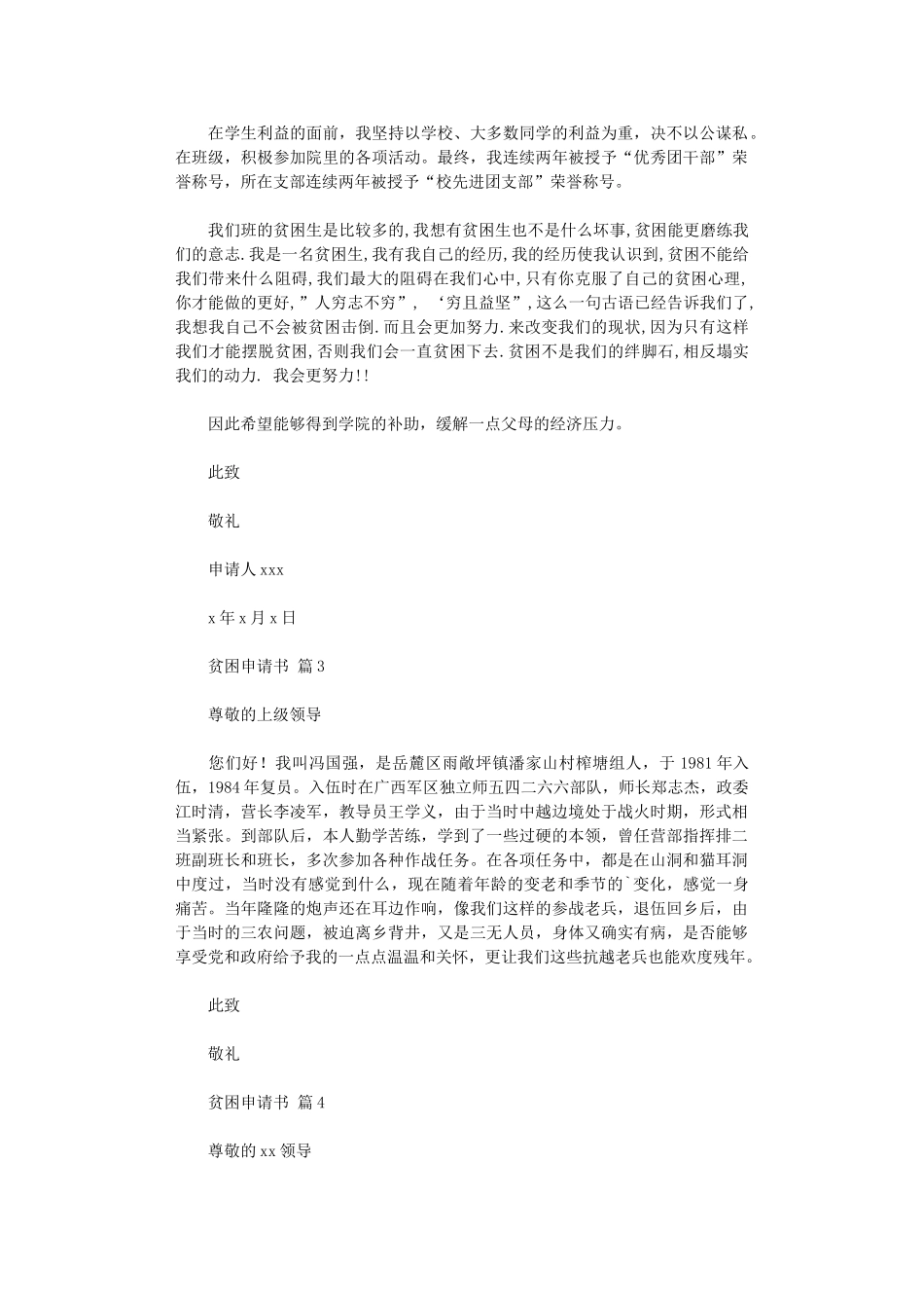 2024年贫困申请书_第3页