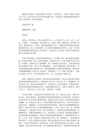 2024年贫困申请书