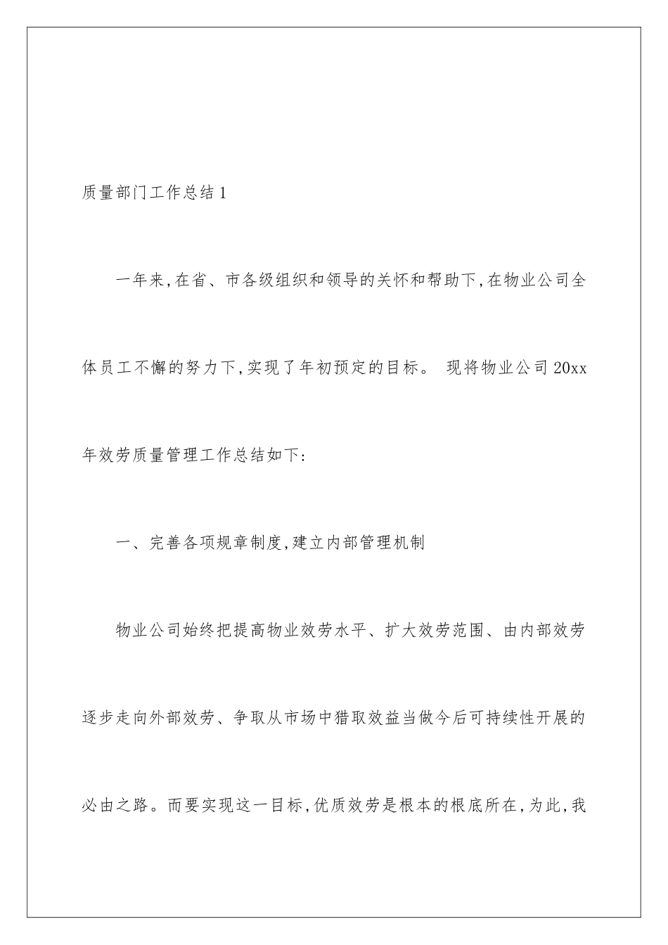 2024年质量部门工作总结_第2页